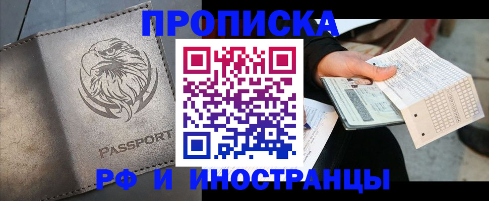 прописка для кредита в Оренбурге