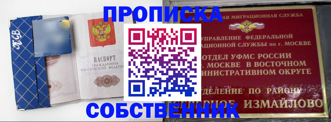 прописка регистрация в Оренбурге