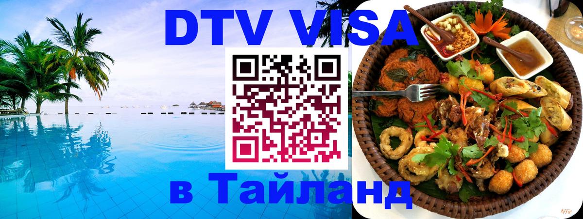 Оформление DTV визы под ключ: стоимость и тарифы, только загранпаспорт - Оренбург  18.11.2025 